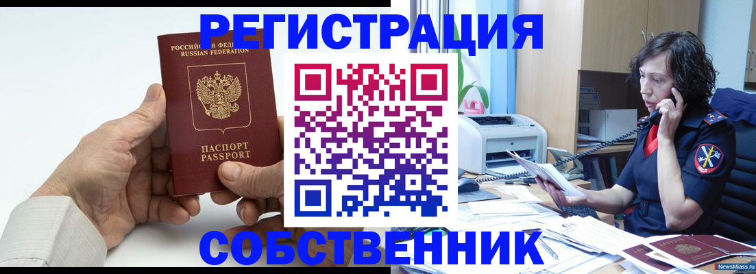 прописка 2025 в Пятигорске