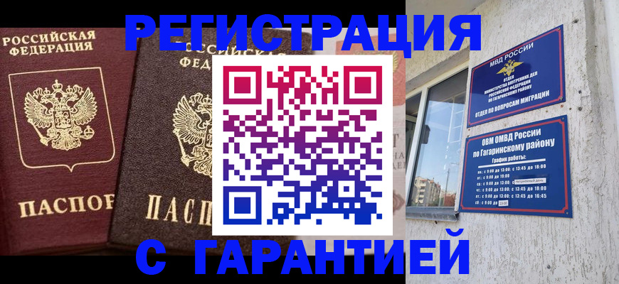 временная регистрация гарантия в Пятигорске
