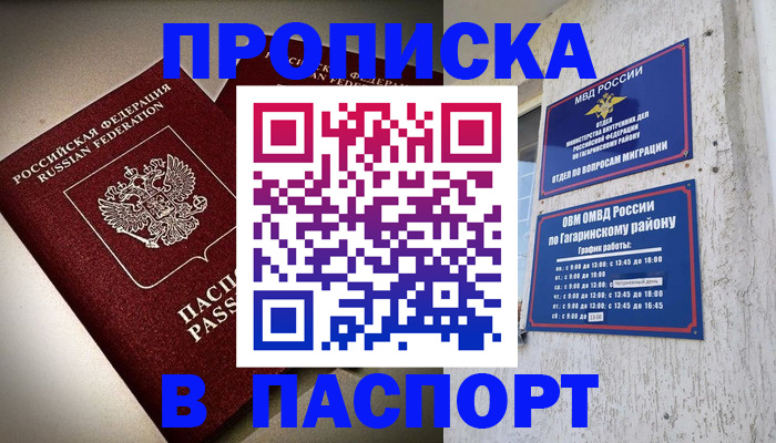 временная регистрация купить в Пятигорске