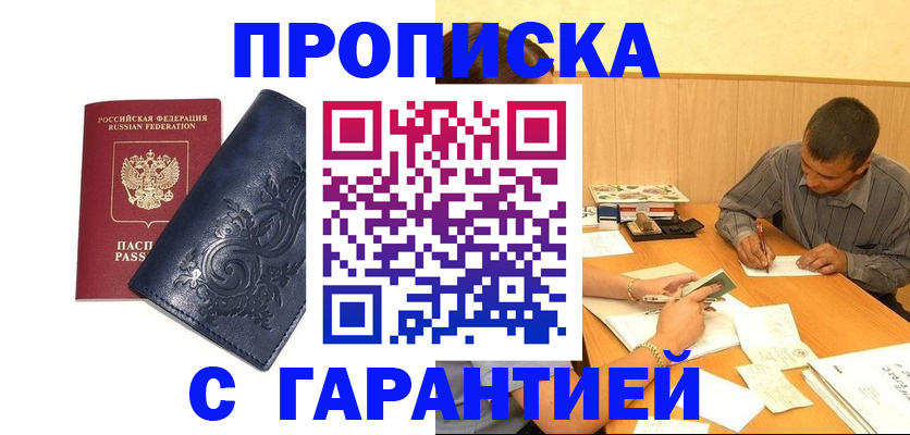 прописка поиск в Пятигорске